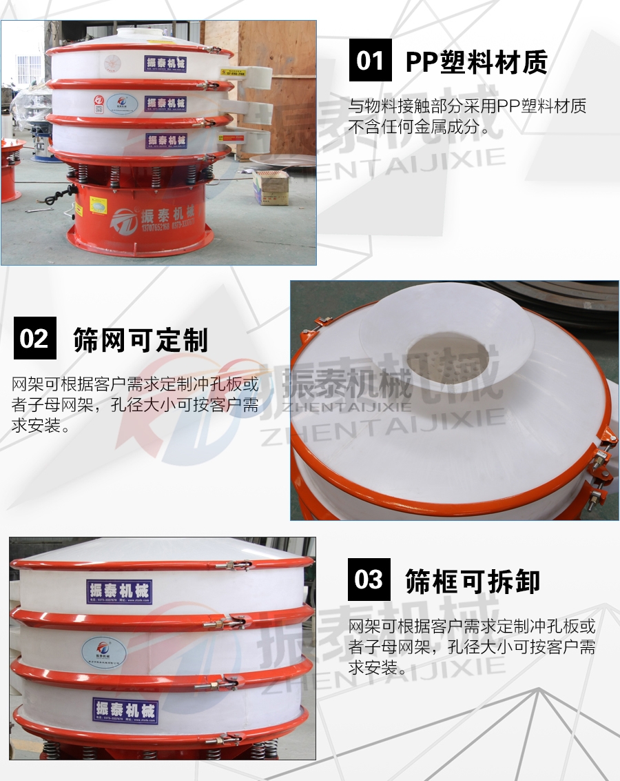 塑料振動篩產(chǎn)品細(xì)節(jié)