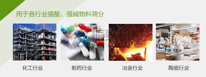 塑料振動篩行業(yè)應(yīng)用范圍