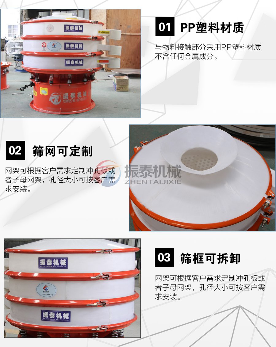 縮氨酸聚丙烯振動(dòng)篩細(xì)節(jié)